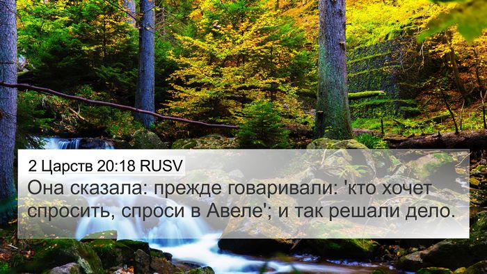 2 Царств 20:18 RUSV Bible Verse Image