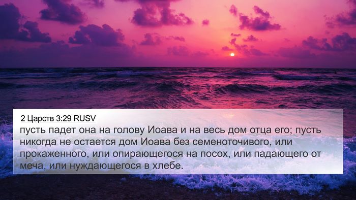 2 Царств 3:29 RUSV Bible Verse Image