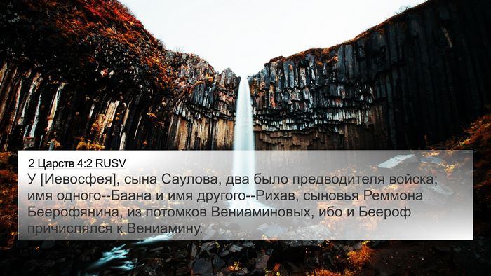 2 Царств 4:2 RUSV 4K Wallpaper - У [Иевосфея], сына Саулова, - 4K Wallpaper Bible Verse