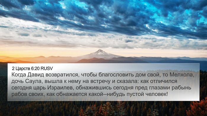 2 Царств 6:20 RUSV Bible Verse Image