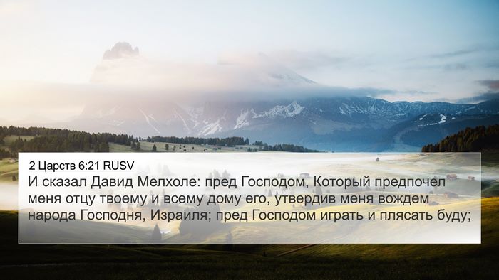 2 Царств 6:21 RUSV Bible Verse Image