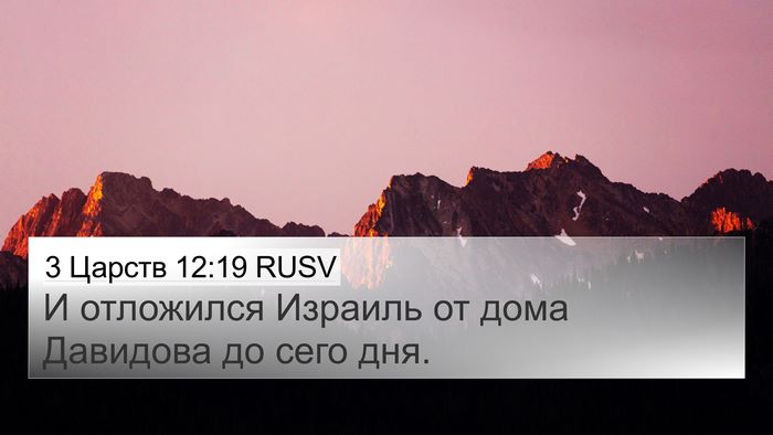 3 Царств 12:19 RUSV Bible Verse Image