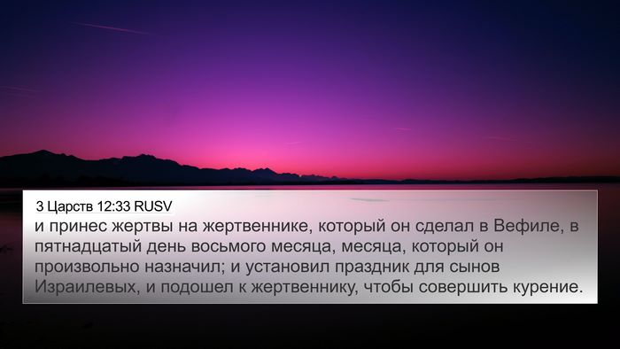 3 Царств 12:33 RUSV Bible Verse Image
