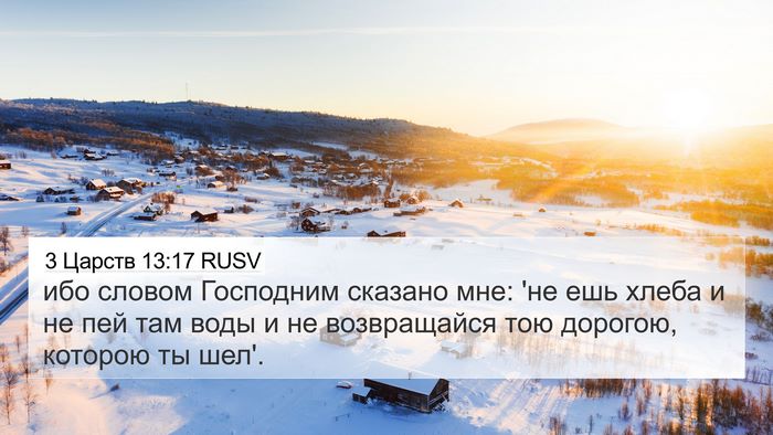 3 Царств 13:17 RUSV Bible Verse Image
