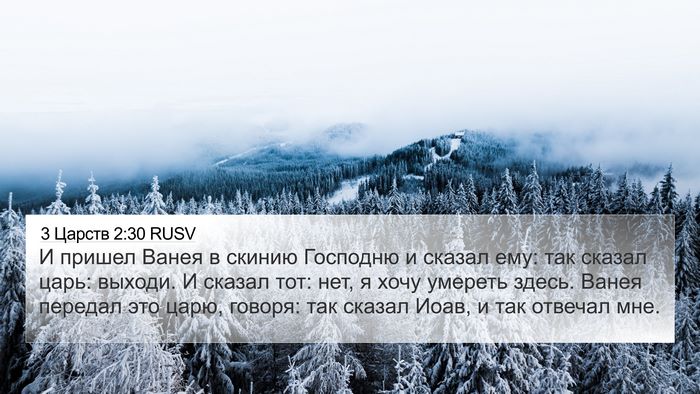 3 Царств 2:30 RUSV Bible Verse Image