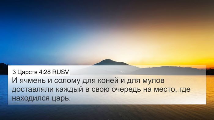 3 Царств 4:28 RUSV Bible Verse Image