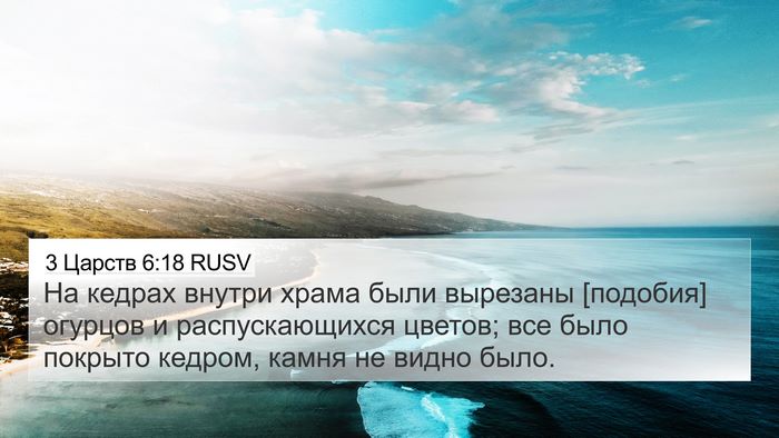 3 Царств 6:18 RUSV Bible Verse Image