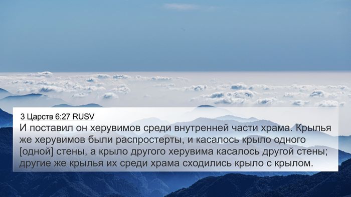 3 Царств 6:27 RUSV Bible Verse Image