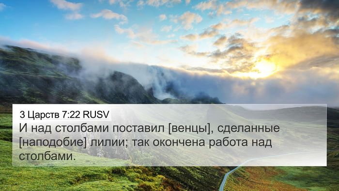 3 Царств 7:22 RUSV Bible Verse Image