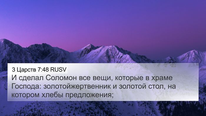 3 Царств 7:48 RUSV Bible Verse Image