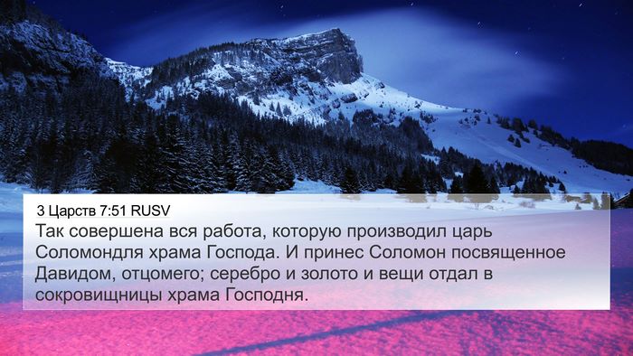 3 Царств 7:51 RUSV Bible Verse Image