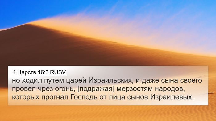 4 Царств 16:3 RUSV 4K Wallpaper - но ходил путем царей - 4K Wallpaper Bible Verse