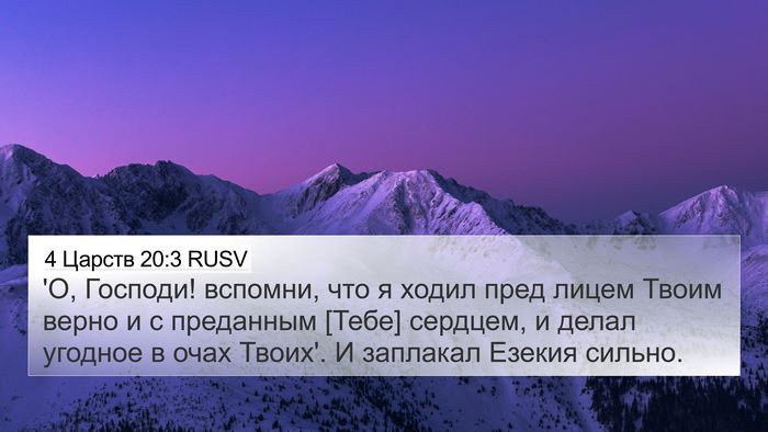 4 Царств 20:3 RUSV Bible Verse Image