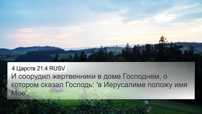 4 Царств 21:4 RUSV Bible Verse Image