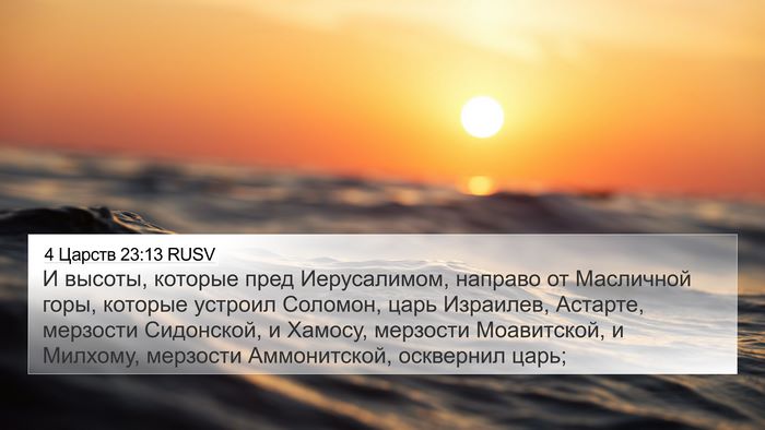 4 Царств 23:13 RUSV Bible Verse Image