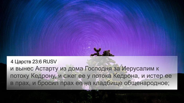 4 Царств 23:6 RUSV Bible Verse Image