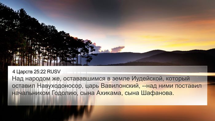 4 Царств 25:22 RUSV Bible Verse Image