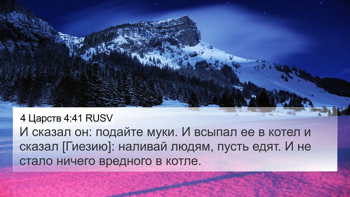 4 Царств 4:41 RUSV Bible Verse Image