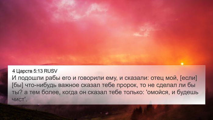 4 Царств 5:13 RUSV Bible Verse Image