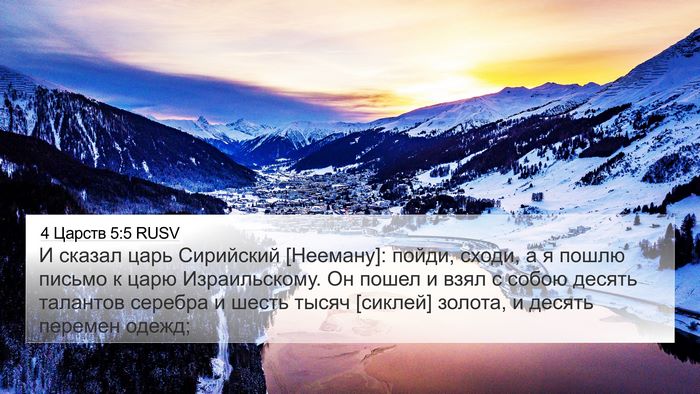 4 Царств 5:5 RUSV Bible Verse Image