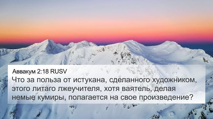 Аввакум 2:18 RUSV Bible Verse Image