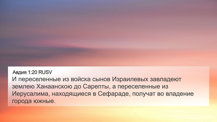 Авдия 1:20 RUSV Bible Verse Image