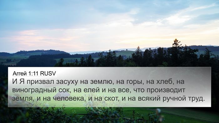 Аггей 1:11 RUSV Bible Verse Image