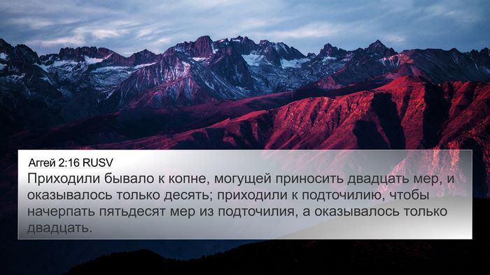 Аггей 2:16 RUSV Bible Verse Image