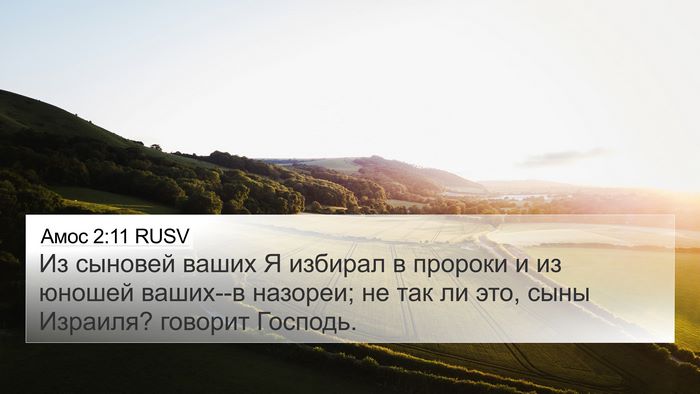 Амос 2:11 RUSV Bible Verse Image