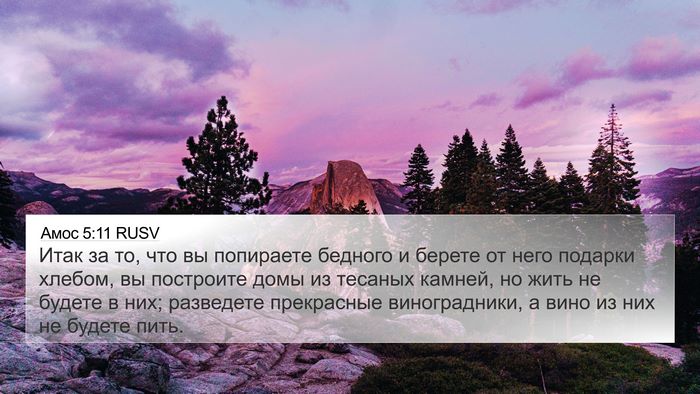 Амос 5:11 RUSV Bible Verse Image