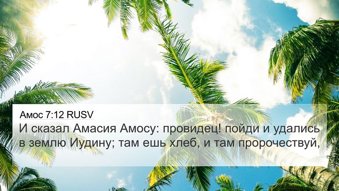 Амос 7:12 RUSV Bible Verse Image