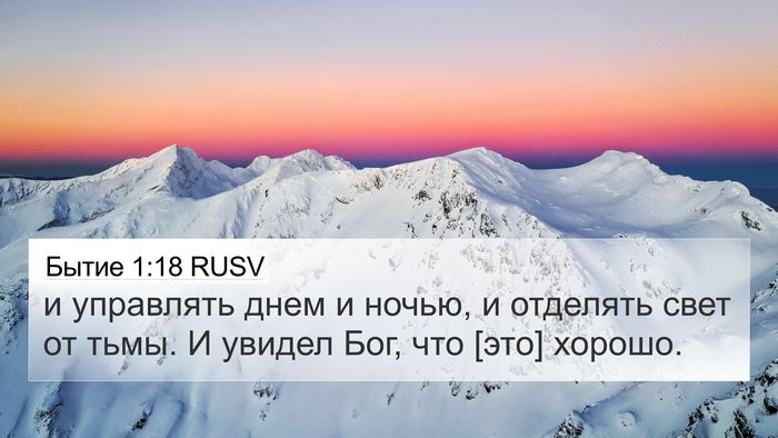 Бытие 1:18 RUSV Bible Verse Image