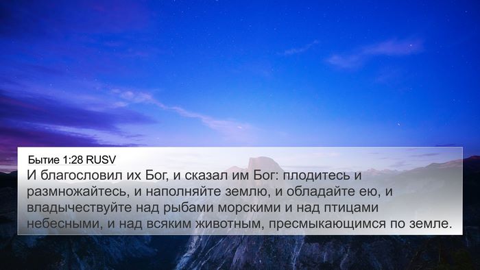 Бытие 1:28 RUSV Bible Verse Image