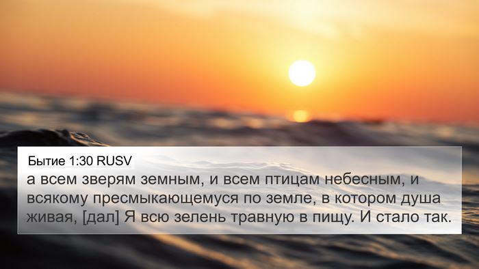 Бытие 1:30 RUSV Bible Verse Image
