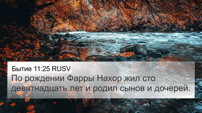 Бытие 11:25 RUSV Bible Verse Image