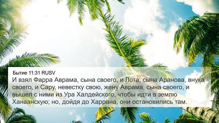 Бытие 11:31 RUSV Bible Verse Image