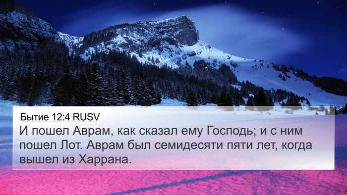 Бытие 12:4 RUSV Bible Verse Image