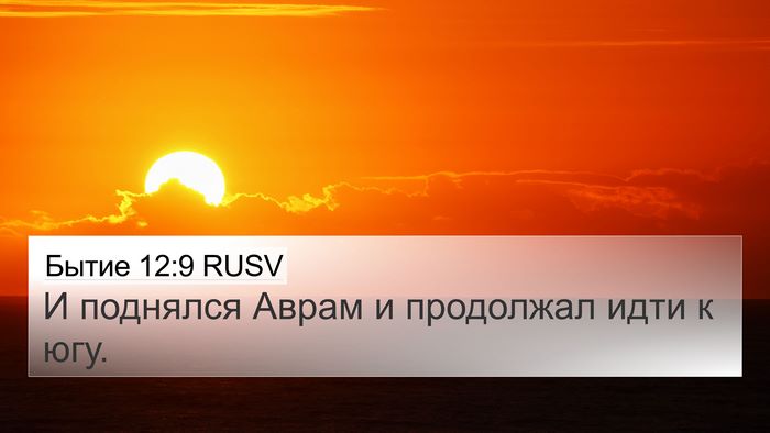 Бытие 12:9 RUSV Bible Verse Image