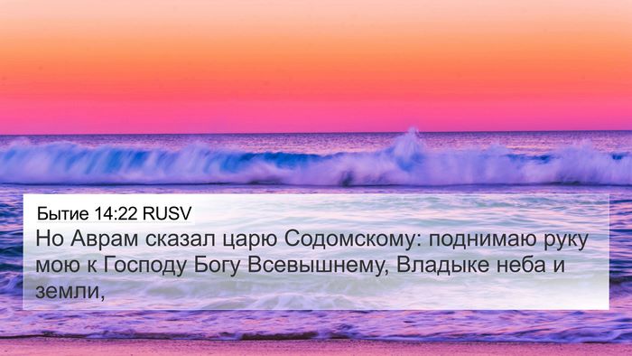 Бытие 14:22 RUSV Bible Verse Image