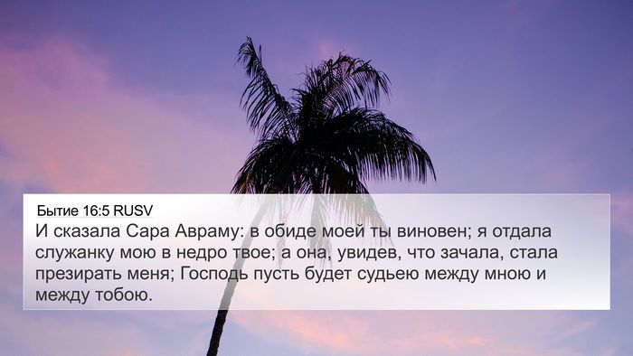 Бытие 16:5 RUSV Bible Verse Image