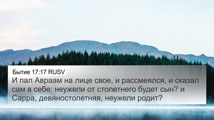 Бытие 17:17 RUSV Bible Verse Image