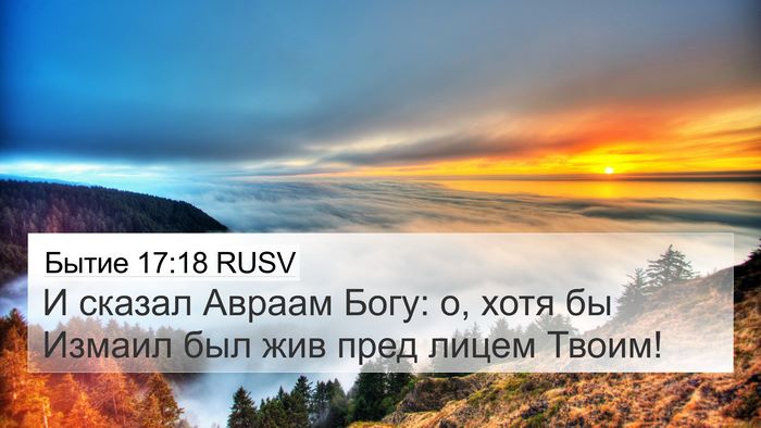 Бытие 17:18 RUSV Bible Verse Image