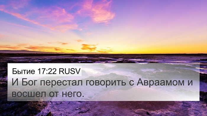 Бытие 17:22 RUSV Bible Verse Image