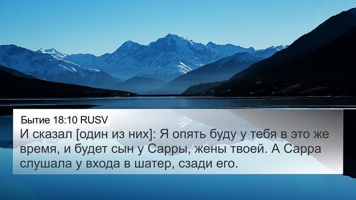 Бытие 18:10 RUSV Bible Verse Image