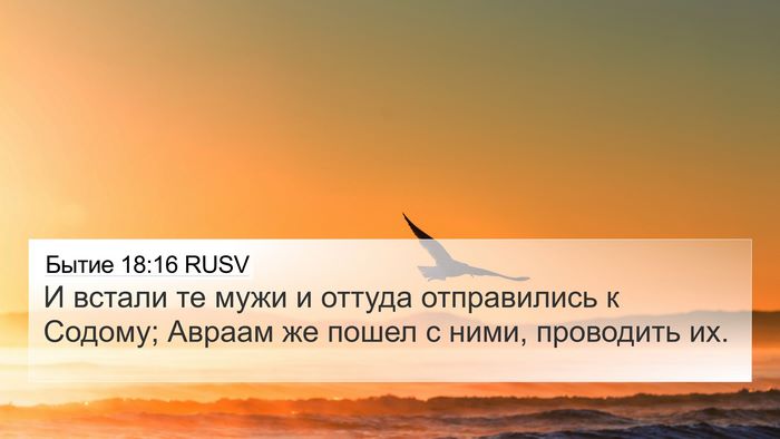 Бытие 18:16 RUSV Bible Verse Image