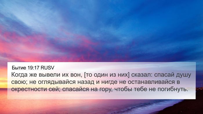 Бытие 19:17 RUSV Bible Verse Image