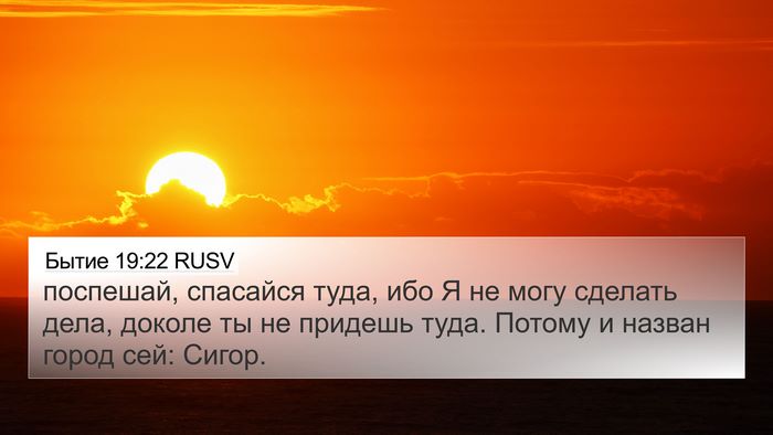 Бытие 19:22 RUSV Bible Verse Image