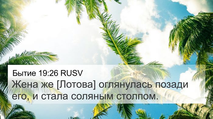 Бытие 19:26 RUSV Bible Verse Image