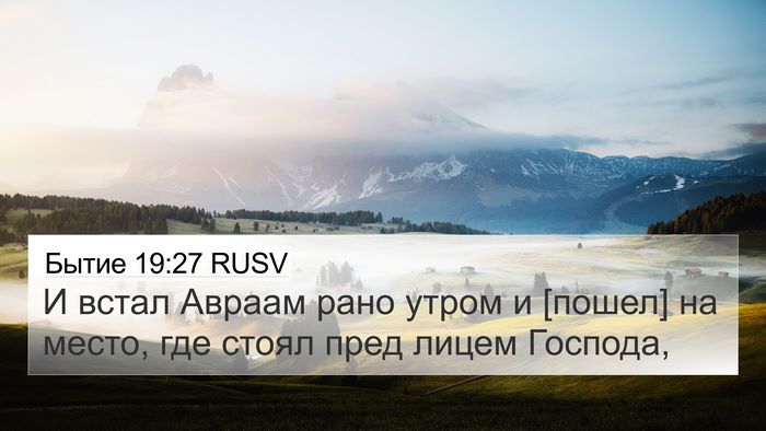 Бытие 19:27 RUSV Bible Verse Image
