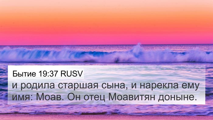 Бытие 19:37 RUSV Bible Verse Image